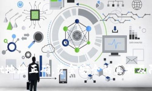 tpwallet地址正确，资金安全的真相及防范措施