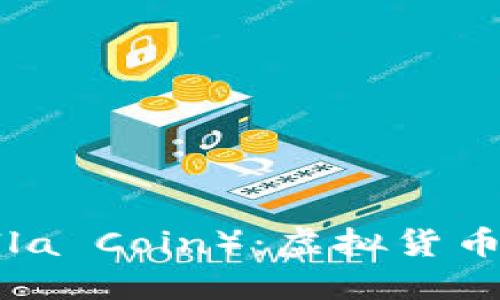 :猩猩币（Gorilla Coin）：虚拟货币的崛起与未来