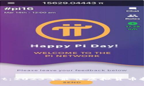 tpwallet：2023年最佳虚拟货币投资推荐