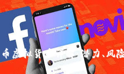 菲律宾 GT 币虚拟货币详解：潜力、风险与投资机会