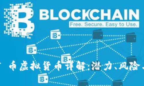 菲律宾 GT 币虚拟货币详解：潜力、风险与投资机会