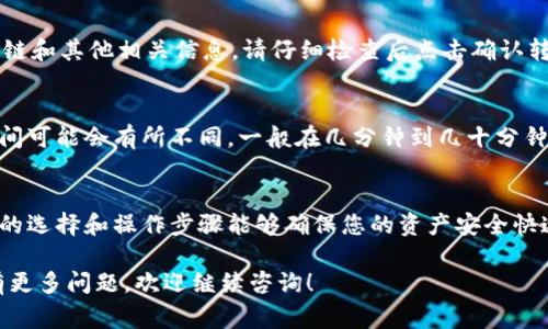 要将TPWallet中的资产转移到火币交易所，您需要选择合适的区块链网络。TPWallet支持多种区块链，具体使用哪条链取决于您要转移的资产类型。以下是一些常见的情况和相应的操作步骤：

### 1. 确认资产类型
在TPWallet中，首先确认您要转移的资产类型。TPWallet通常支持以太坊（ETH）、波场（TRC-20）、币安智能链（BSC）等多种资产。确认资产后您可以选择对应的链。

### 2. 选择合适的链
- **以太坊（ERC-20）**：如果您要转移以太坊或以太坊上的ERC-20代币（如USDT、LINK等），您应该选择以太坊链。打开TPWallet，找到您要转移的资产，选择“转账”，然后选择以太坊网络进行转移。

- **币安智能链（BSC）**：如果您的资产属于币安智能链（BEP-20），如BUSD、CAKE等代币，您需要在TPWallet中选择BSC作为链进行转移。

- **波场（TRC-20）**：如果您要转移波场网络上的资产，如波场币（TRX）或TRC-20代币，那么选择TRC-20链进行操作。

### 3. 获取火币钱包地址
打开火币交易所，进入钱包，选择相应的资产，点击充值，您会看到生成的充值地址。将此地址复制下来，并确保选择正确的网络（如ERC-20、BEP-20或TRC-20）。

### 4. 执行转账
返回TPWallet，粘贴火币交易所提供的钱包地址，输入转账金额，确认选择的链和其他相关信息。请仔细检查后点击确认转账。

### 5. 等待确认
转账完成后，您需要等待区块链网络的确认。根据不同链的拥堵程度，转账时间可能会有所不同，一般在几分钟到几十分钟之间。

### 总结
在进行资产转移时，确保选择正确的区块链网络和地址，以免资金丢失。准确的选择和操作步骤能够确保您的资产安全快速转达至火币交易所。

希望这份指南能够帮助您顺利完成TPWallet到火币交易所的资产转移。如有更多问题，欢迎继续咨询！