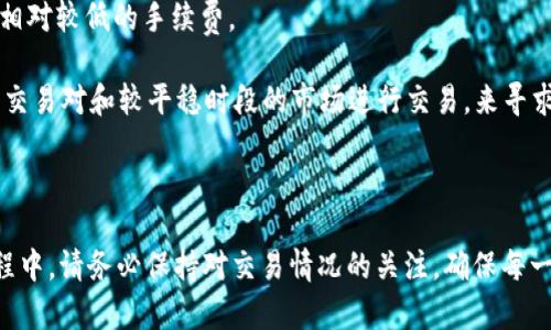 要在 TPWallet 中使用 USDT 兑换 BNB，您可以按照以下步骤操作。TPWallet 是一个支持多种加密货币的钱包应用，拥有简单易用的界面，适合新手用户。下面是详细的步骤：

### 第一步：下载和设置 TPWallet

1. **下载 TPWallet**: 您可以在手机的应用商店（如 Apple App Store 或 Google Play Store）中搜索 TPWallet 下载并安装。
   
2. **创建钱包**: 打开 TPWallet 后，您可以选择创建新钱包或导入已有钱包。如果是新用户，请按照界面提示创建新钱包，并确保安全保存好助记词和私钥。

### 第二步：存入 USDT

1. **充值 USDT**: 如果您的钱包中还没有 USDT，需要先将 USDT 充值到您的 TPWallet。点击钱包中的 “接收” 按钮，选择 USDT，并将显示的地址复制到您的交易所或者其他钱包中进行转账。

### 第三步：选择兑换功能

1. **进入兑换页面**: 在 TPWallet 的主界面中，找到并点击 “兑换” 或 “Swap” 选项。

2. **选择交易对**: 在兑换页面，您可以选择要交换的货币对。在 “从” 栏中选择 USDT，而在 “到” 栏中选择 BNB。

### 第四步：输入兑换数量

1. **输入金额**: 在“从”栏输入您希望兑换的 USDT 数量，系统会自动计算出您将收到的 BNB 数量。

### 第五步：确认兑换

1. **检查兑换信息**: 确认兑换的汇率、交易费用和最终能够收到的 BNB 数量。

2. **确认交易**: 如果所有信息正确无误，点击确认交易按钮。系统将处理您的兑换请求。

### 第六步：检查余额

1. **查看 BNB 余额**: 交易完成后，您可以返回钱包主界面查看您的 BNB 余额，确认兑换是否成功。

### 常见问题解答

#### 问题一：兑换过程中出现错误，该怎么办？

在兑换过程中，如果出现了错误提示，您首先可以检查以下事项：

1. **网络连接**: 确保您的网络连接稳定，如果网络不好，可能会导致交易失败。

2. **余额不足**: 确认您的 USDT 余额是否足够支付此次兑换的金额及相关手续费。

3. **交易平台状态**: 有时候交易所的服务可能暂时中断，可以到 TPWallet 官网或其社交媒体查看是否有相关公告。

如果上述方法未能解决问题，建议您联系 TPWallet 的客服团队，他们会帮助您处理相关问题。

#### 问题二：兑换是否会产生手续费？

在使用 TPWallet 进行交易时，通常会有一定的手续费，这些费用可能会因市场波动、交易量等因素而有所不同：

1. **平台手续费**: TPWallet 在兑换时可能会收取一定的手续费，具体费用可以在兑换界面查看。

2. **网络手续费**: 交易所进行区块链交易时，会产生一定的网络手续费，如以太坊的 Gas 费等。

3. **建议策略**: 为了减少手续费的影响，您可以选择在网络交易活跃时段进行交易，通常在清晨（根据您所在时区）会有相对较低的手续费。

你可能会感到有点遗憾，手续费的存在可能会让您在交易时的体验不那么尽如人意。那么，您可以通过选择更低交易费用的交易对和较平稳时段的市场进行交易，来寻求更有利的兑换条件。

### 总结

使用 TPWallet 进行 USDT 兑换 BNB 的过程是相对简单和直接的。只需遵循上述步骤，便可以顺利完成兑换。在整个过程中，请务必保持对交易情况的关注，确保每一步都正确无误。希望这些信息能够帮助到您，让您在加密货币交易的旅程中更加顺利！如果您还有其他疑问，欢迎随时咨询。