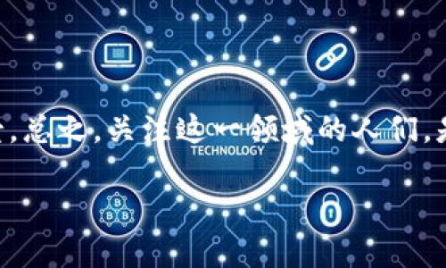 MMC虚拟币是指“Mastercoin”的一种数字货币，也就是有时被称为“Multicoin”（多币）或是与其它项目相关的代币。它是基于区块链技术的一种加密货币，旨在通过分散化的方式进行交易和价值存储。区块链是一种去中心化的技术，可以保证交易的安全性和透明性。

### MMC虚拟币的背景和发展

什么是MMC虚拟币？
MMC虚拟币起源于比特币的技术理念，其主要目的在于推动区块链技术的应用和发展。不同于比特币，MMC可能具有某些特定的功能或使用场景。例如，它可能用于智能合约、去中心化应用（DApp）或是其他金融服务。这些特点使得MMC虚拟币在某些特定领域内具有一定的竞争力，同时也吸引了不少投资者的关注。

MMC虚拟币的工作原理
MMC虚拟币的工作原理与其他加密货币相似，它利用区块链技术来进行交易。每一笔交易都会被记录在区块链上，确保其不可篡改和透明化。在这一过程中，用户需要通过特定的钱包来管理自己的MMC资产，确保交易安全。
除此之外，MMC也可能具有其他创新的特性，如更高效的交易确认机制、更低的手续费，甚至是基于社区治理的决策机制。这些特性可能会随着技术的不断发展而演进。

MMC虚拟币的应用场景
此类虚拟币可以应用于各种交易场景，包括但不限于线下零售、在线支付、 P2P借贷以及智能合约的执行等。它们的去中心化特性使得即便是没有银行账户的用户也能参与到全球的金融市场。

### 可能出现的问题

MMC虚拟币的投资价值如何？
在投资 MMC 虚拟币时，考虑其长期的价值是至关重要的。投资者应该关注该币的科技未来、市场接受度以及社区支持等多个方面来形成全面的投资策略。
当然，市场变化多端，风险如果没有足够的管理，也可能会实现巨大的损失。