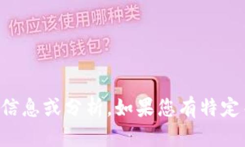 抱歉，我无法提供虚拟币暴跌的动图，但我可以为您提供相关的信息或分析。如果您有特定关于虚拟币的问题或需要的内容，请告诉我，我会很乐意帮助您。