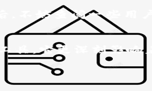   TPWallet即将上线：探索其未来发展趋势与影响 / 
 guanjianci TPWallet, 区块链, 加密货币, 钱包技术 /guanjianci 

引言：TPWallet的崛起与加密货币的未来
随着区块链技术的快速发展和加密货币的日益普及，人们对于数字资产管理的需求日益增强。而在这一背景下，TPWallet作为一个新兴的数字货币钱包平台，其上线进程受到了广泛关注。特别是在知乎社区中，关于TPWallet的讨论层出不穷，众多用户对其未来的发展潜力与可能的影响充满了好奇。

TPWallet：一次新的尝试
TPWallet并不仅仅是一个简单的数字钱包，它更像是一个为用户提供安全、便捷和多功能服务的平台。与传统的钱包相比，TPWallet具备了多种优势，包括支持多种加密货币、提供高安全级别的存储服务以及便捷的交易体验。这使得TPWallet在众多数字钱包中脱颖而出。

即将上线的期待：老司机与新手的共鸣
当谈及TPWallet即将上线的消息时，很多“老司机”兴奋不已，认为这将为他们的数字资产管理带来更多的便利。同时，对于新手用户而言，TPWallet的上线也意味着一个更为友好的入门平台。可以说，TPWallet的上线已经成为了整个行业内外关注的焦点。而在知乎上，用户们的讨论热度一次次提升，令人期待。

TPWallet的核心特点
TPWallet的设计理念与用户体验无疑是其成功的重要因素。以下几个特点是TPWallet的独特之处：
ul
    listrong多币种支持：/strongTPWallet能够支持多种主流的加密货币，这使得用户无需频繁切换不同钱包，从而节省了时间与精力。/li
    listrong安全性：/strong该钱包采用了先进的加密技术，使得用户的数字资产更加安全，抵御黑客攻击的侵害。/li
    listrong用户友好界面：/strongTPWallet在用户体验上做得相当不错，即使是新手用户也能够快速上手，完成各种操作。/li
    listrong交易便捷性：/strong通过TPWallet，用户可以非常方便地进行资产转移与交易，而无需担心操作的复杂性。/li
/ul

未来发展趋势：TPWallet能做什么？
有关TPWallet未来发展的讨论在知乎上热火朝天，大家都在猜测它将如何在这个竞争激烈的市场中生存和发展。真心觉得，TPWallet未来的发展将体现在以下几个方向：
ul
    listrong与DeFi的结合：/strongTPWallet有潜力在去中心化金融领域大展拳脚，为用户提供流动性挖矿、借贷等服务，极大丰富其功能。/li
    listrong增强用户教育：/strong随着加密货币行业的复杂性增加，TPWallet或许会推出更多用户教育资源，帮助与使用各种功能。/li
    listrong全球化布局：/strongTPWallet不仅要针对国内市场，更要把目光放在全球市场，适应不同市场用户的需求，提供符合各国监管的合规钱包服务。/li
    listrong不断更新与：/strong用技术驱动产品的迭代更新，将会是TPWallet保持竞争力的重要一环，确保它能始终走在行业前沿。/li
/ul

相关问题探讨
h4问题一：TPWallet的安全性如何？/h4
首先，要谈谈TPWallet的安全性，这无疑是每个用户最关心的话题。TPWallet采用了业界领先的安全技术，包括多重签名技术、AES加密等，极大地保障了用户资产的安全。真心觉得，在选择数字钱包时，安全性应该是用户首先考虑的因素。用户在使用TPWallet时，不仅可以通过生物识别技术（如指纹识别、面部识别）来确保账户安全，同时也能设置复杂的交易密码，提升安全等级。

h4问题二：如何判断TPWallet是否适合自己？/h4
在选择数字货币钱包时，用户应考虑以下几个方面来判断TPWallet是否适合自己：首先，TPWallet是否支持您所持有的加密货币？第二，使用TPWallet时的用户体验如何？它的界面是否友好、功能是否齐全？最后，不妨查阅一些用户的使用反馈，看看其他人的真实感受。诚然，TPWallet在一些专业用户中获得了不少好评，但作为新手，最重要的是找到一款符合自身需求的钱包。

结尾：对未来的期待与梦想
TPWallet无疑是在区块链技术和加密货币不断发展的背景下应运而生的一款产品。随着市场的不断变化，我们应保持开放的心态，去理解和适应这个行业的变革。真心觉得，钱包不仅仅是一个存储数字资产的工具，它更深刻影响着我们的生活与未来。面对即将上线的TPWallet，我们充满期待，同时也希望它能在未来给用户带来更多的便利和价值。无论是“老司机”还是新手，大家都期待能在TPWallet的进程中，谱写自己的数字经济故事。

无论未来如何，TPWallet的上线将是一个新的开始，让我们一起拭目以待！