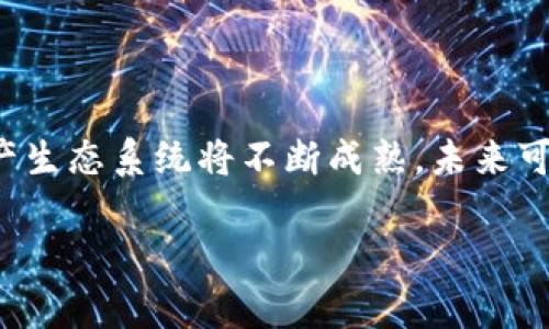 虽然柴狗币 (Shiba Inu) 和 TPWallet 都在加密货币领域内具有一定的知名度，但关于柴狗币是否会在 TPWallet 上提供分红的问题，实际上和相关的设计机制有关。柴狗币本身并没有传统意义上的分红机制，比如一些股票会通过分红向股东支付利润。

### 柴狗币的基本介绍

柴狗币是什么？
柴狗币（Shiba Inu，SHIB）是一种基于以太坊的加密货币，通常被称为“狗狗币杀手”，它是在2020年创建的。受到了狗狗币的启发，柴狗币的目标是通过其社区吸引更多的投资者和参与者。柴狗币的生态系统也包括多种功能和项目，例如去中心化交易所、NFT市场等。

### TPWallet的基本功能

TPWallet简介
TPWallet是一个去中心化数字钱包，支持多个区块链和数字资产的存储、交易和管理。它的用户接口友好且功能丰富，包括币种转换、交易记录查询等。TPWallet还支持数字资产的链上访问，确保用户在管理资产时具有更大的安全性和便利性。

### 关于分红机制

柴狗币的分红机制
柴狗币本身并没有明确的分红机制。一般而言，加密货币的分红通常来源于持有者的收益或协议设计，比如一些流动性提供奖励、质押收益等。
尽管柴狗币团体的某些项目可能会有分红方面的活动，但是柴狗币本身的设计并不具备分红的特性。与股票传统分红不同，加密资产的收益更倾向于通过大盘价格的波动来实现。

### TPWallet的参与方式

在TPWallet上持有柴狗币的收益
在TPWallet中，用户可以简单地持有柴狗币并随时进行交易。然而，在关于分红的机制上，用户更可能获得的是资产增值的收益，而非直接的分红。持有柴狗币的用户可以利用TPWallet的功能进行交易、转账等，也可与去中心化金融（Defi）项目进行交互。

### 相关的疑问

#### 问题1：在TPWallet持有柴狗币，我能否获得其他代币的分红？

代币的分红机制分析
在TPWallet中持有柴狗币的用户确实有可能通过某些项目获得代币分红。例如，某些去中心化金融（DeFi）项目可能会提供流动性挖矿、质押代币等，用户可以通过参与这些活动从中获得其他代币作为奖励。然而，这并不是柴狗币本身的分红，而是通过参与其他生态项目所获得的收益。尽管这种模式可以为用户带来额外利益，但多元化的投资策略总是值得推荐的。

#### 问题2：我应如何安全地管理我的柴狗币？

安全管理柴狗币的措施
真心觉得，在加密货币的世界中，安全性始终是一个不可忽视的议题。对于管理柴狗币，用户可以采取以下几种安全措施：
ul
listrong选择可靠的钱包：/strong使用TPWallet这样的去中心化钱包，可以避免私钥被控制的风险。/li
listrong启用双重身份验证：/strong在钱包或交易所设置双重验证，以增强安全性。/li
listrong备份私钥：/strong私钥是访问资金的关键，务必做好备份并确保安全保管。/li
listrong定期查看交易记录：/strong保持对账户活动的监控，及时发现可疑活动。/li
/ul

有点遗憾的是，许多用户在管理资产时可能会忽视这些细节，最终导致资产损失。因此，增强安全意识是每位加密货币持有者的责任。

### 总结

结论
在TPWallet中，柴狗币并没有直接的分红机制。用户可以通过参与DeFi项目获取额外收益，而应该关注资产管理的安全性。随着加密市场的发展，柴狗币和其他数字资产生态系统将不断成熟，未来可能会推出新的奖励机制，为投资者提供更多选择。

总之，了解不同加密资产的机制和风险是投资成功的关键。希望这些信息能够帮助你做出更明智的投资决策。