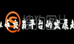 2023年OK虚拟币交易平台的
