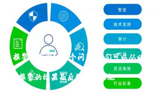 关于“tpwallet被盗报警有用吗？”这个问题，我们可以从以下几个方面来解析。

### tpWallet被盗报警的效果及后续处理措施