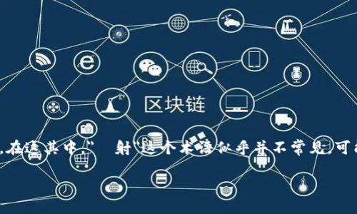 虚拟币和数字货币概念已经成为现代金融的重要组成部分。互联网的发展促使了这些新兴资产的出现，吸引了越来越多的投资者以及对新技术的探索。在这其中，