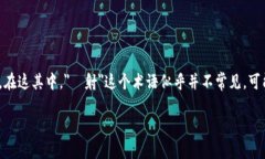 虚拟币和数字货币概念已