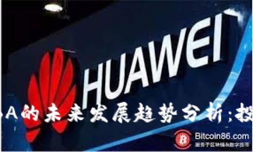 虚拟币LBA的未来发展趋势分析：投资者必看