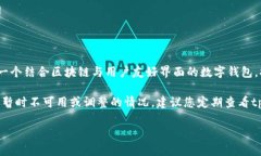 关于“tpwallet的闪兑功能下