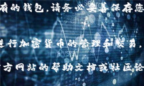 要在浏览器中下载 TP Wallet，您可以按照以下步骤进行操作：

1. **访问官方网站**：
   打开浏览器并输入 TP Wallet 的官方网站地址。确保您访问的是官方渠道，以避免下载到不安全的应用程序。

2. **选择下载版本**：
   在官方网站上，您通常会看到不同平台的下载选项（例如，Windows、Mac、Android、iOS 等）。选择您所需的平台并点击对应的下载按钮。

3. **确认下载**：
   系统可能会要求您确认下载，您可以选择“确认”或“下载”，具体选项因浏览器而异。

4. **安装 TP Wallet**：
   下载完成后，找到下载的文件（通常在下载文件夹中），双击文件开始安装。按屏幕上的说明完成安装。

5. **创建或导入钱包**：
   安装完成后，您可以选择创建一个新钱包或导入已有的钱包。请务必妥善保存您的助记词，以确保您的资产安全。

6. **开始使用**：
   完成上述步骤后，您就可以开始使用 TP Wallet 进行加密货币的管理和交易。

如果您在下载或安装过程中遇到任何问题，可以查阅官方网站的帮助文档或社区论坛，寻求更多的支持和建议。