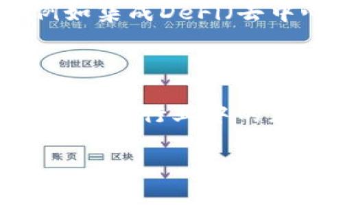 关于“tpwallet”的百度百科内容，可能涵盖了以下方面的信息，但具体详情可能会根据百度百科的更新而有所变化。以下是可能会在百度百科上找到的内容概述：

### 什么是TPWallet？

TPWallet是一个去中心化的数字资产钱包，旨在为用户提供安全、便捷的资产管理服务。它支持多种加密货币的存储和交易，包括但不限于比特币、以太坊等主流币种。TPWallet的设计初衷是让用户能更容易地进行加密资产的管理，同时提供了良好的用户体验。

### TPWallet的特点

1. **去中心化**：TPWallet允许用户自行掌控私钥，确保资产的安全性。
2. **多种币种支持**：支持多个区块链网络的币种，满足不同用户的需求。
3. **用户友好的界面**：提供简洁直观的界面，方便新手用户入门使用。
4. **高安全性**：采用先进的加密技术和安全协议，以防止黑客攻击和资产盗窃。

### 使用TPWallet的优势

- **资产安全**：用户掌握私钥，避免了中心化交易所的风险。
- **便捷性**：快速的交易确认时间，提升用户体验。
- **社区支持**：活跃的用户社区为新用户提供支持和帮助。
- **功能丰富**：提供包括交易、转账、资产查询等多种功能。

### TPWallet的未来发展

随着区块链技术的不断演进，加密货币的应用场景也越来越广泛。TPWallet将继续努力提升自己的平台，增加更多功能，例如集成DeFi（去中心化金融）服务，进一步拓宽用户的资产管理方式。

### 结论

作为一款专业的数字资产钱包，TPWallet正在不断的完善与发展，力求为用户提供更安全、更便捷的服务。未来，期待它在区块链行业中的更多表现。

如果你有其他具体的问题或者想了解更详细的内容，随时可以问我！
