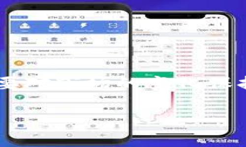 如果你在使用TPWallet时遇到币卖不出的情况，首先要保持冷静。这种问题可能是由多种因素造成的，下面我们将逐一分析可能的原因和解决方案。同时，我们也可以讨论一些常见的疑问，以便更好地理解如何处理这类情况。

为什么我在TPWallet上无法卖出币？

在TPWallet上无法卖出币，可能与网络问题、流动性不足、交易对限制或手续费设置等因素有关。要解决这些问题，我们需要逐一排查。

1. 网络问题

有时候你的网络连接可能会导致某些功能无法正常使用。建议你检查你的网络状态，确认你的互联网连接良好。如果网络出现问题，尝试重启路由器，或者切换到其他网络，并重试卖币操作。

2. 流动性不足

某些币种在TPWallet上的流通量可能较低，这意味着可能没有足够的买家来完成交易。在这种情况下，你可以考虑降低卖出的价格，增加吸引力。流动性不足可能是许多用户面临的常见问题，真心觉得这会让人感到有点沮丧。

3. 交易对限制

不同的币种在TPWallet上可能会有不同的交易对。如果你选择的交易对不支持卖出操作，那么就会出现无法交易的情况。在这种情况下，请确保你选择的是正确的交易对，仔细查看平台上的交易选项。

4. 手续费设置

每次交易往往需要支付一定的手续费。如果你的钱包余额不足以支付这些费用，即使你有足够的币也无法完成卖出操作。检查你的余额，确保你有足够的资金进行这项交易。如果需要，你可以尝试向钱包添加一些更小的交易币种来补足手续费。

可能的解决方案

根据上述原因，可以采取以下措施来解决无法卖出币的问题：

ul
    li检查和修复网络连接，确保畅通无阻。/li
    li关注币种的流通情况，考虑调整卖出价格。/li
    li确认交易对是否正确，并仔细研究市场情况。/li
    li确保你有足够的余额支付交易手续费。/li
/ul

相关问题

问题一：如果我无法及时卖出币，会损失多少钱？

其实，在投资的过程中，无法及时卖出币的确可能会导致经济损失，尤其是在价格波动剧烈的市场中。这种损失的程度取决于你持有的币种的市场行情，比如说，如果某种币在你打算卖出时突然涨价，那么未能及时卖出就会错过价值提升的机会，这确实让人感到有点遗憾。反之，如果你计划在某一价格卖出，而市场却发生了变化，导致价格下跌，那么也会面临较大的损失。

因此，投资者应该时刻关注市场动态，特别是要明白何时是卖出的最佳时机。如果可能，设定一个合理的止损点，也是非常有必要的。

问题二：我该如何选择最合适的交易时机？

选择最佳交易时机是一门艺术，也是一种技巧。自己要多加练习！可以从以下几个方面来帮助决定：

ul
    li市场分析：观察市场趋势，看看近期各币种的涨跌情况，尝试找出波动周期。当你发现某个币种在创历史新高时，可能就是卖出的好时机。/li
    li技术指标：使用一些技术分析工具，例如移动平均线、MACD等，可以帮助判断市场的强弱，准确把握卖出时机。/li
    li外部因素：留意一些即将发布的新闻、政策或市场消息，这些都可能对币价产生影响/li
/ul

真心觉得，作为投资者，有时不得不面对情绪的波动。而市场本身就是充满机会与风险的，保持冷静的心态，做好风险管理，是每个投资者都应该具备的重要素质。

总结

在TPWallet无法卖出币的情况并不罕见，根据出现的问题可以有针对性地进行解决。了解流动性、交易对、手续费等基本信息，有助于我们更好地进行币的买卖。同时，投资者需要对市场的变化保持敏感，及时调整自己的策略。

希望上述信息能为你提供帮助，祝你在数字货币的投资上获得成功！如果你有其他疑问或想要探讨的情况，不妨继续交流。」