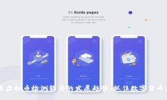 未来虚拟币检测软件的发