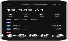 如何在TPWallet中找到合约地