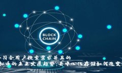 思考一个符合用户搜索需