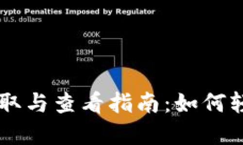 TPWallet空投币的获取与查看指南：如何轻松管理你的数字资产
