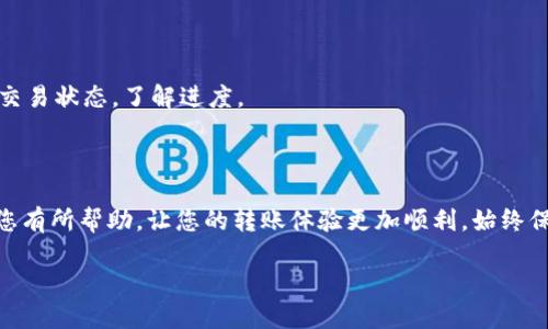 要将抹茶（MEXC）平台上的币转移到TP Wallet，需要遵循一些步骤。以下是详细的操作流程：

### 1. 准备工作

在进行币转移之前，确保您已经：

- 拥有抹茶（MEXC）账户，并且已经完成实名认证。
- 有一个已经创建好的TP Wallet，且能够正常使用。

### 2. 获取TP Wallet地址

1. **打开TP Wallet**：首先，打开您的TP Wallet应用。
2. **选择接收币种**：在TP Wallet首页，找到您要接收的币种（例如USDT、ETH等），点击进入该币种的界面。
3. **复制钱包地址**：点击“接收”或“导入地址”，复制您的钱包地址。

### 3. 登录抹茶（MEXC）

1. **访问抹茶官网**：打开浏览器，输入抹茶的网址，登录您的账户。
2. **进入资产页面**：登录后，找到“资产”或“钱包”选项，进入您的资产管理页面。

### 4. 提现操作

1. **选择要转出的币种**：在资产页面，找到您想要转移的币种（比如抹茶币、USDT等）。
2. **点击提现**：在该币种旁边，通常会有“提现”选项，点击它。
3. **粘贴钱包地址**：在提现界面，粘贴您从TP Wallet复制的地址。
4. **输入提现金额**：输入您希望转移的金额。
5. **选择网络**：如果系统要求选择网络，确保选择正确的网络（例如ERC20、TRC20等），根据您的币种和钱包支持的网络选择。
6. **确认信息**：再次确认您输入的地址和金额是否正确，确保没有错误。

### 5. 安全验证

1. **输入验证码**：根据抹茶的安全设置，您可能需要输入2FA验证码或手机验证码。
2. **确认提现**：完成所有必要的安全步骤后，确认提交提现申请。

### 6. 等待确认

在您提交提现申请后，系统会处理您的申请。通常情况下，币种的转移需要几分钟到几小时不等。您可以在TP Wallet的历史交易记录中查看接收状态。

### 可能遇到的问题

#### 问题1：为什么我的提现申请被拒绝？

有时，提现申请可能因为多种原因被拒绝，例如：

- **地址不正确**：如果您粘贴的TP Wallet地址有误，提现申请会被拒绝。请务必仔细检查。
- **金额不足**：如果您尝试提现的金额低于最低提现金额，系统也可能拒绝请求。
  
真心觉得，确保认真检查所输入的信息至关重要，这样才能避免不必要的麻烦。

#### 问题2：转账时间过长怎么办？

在某些情况下，转账时间可能会超过预期，可能的原因包括：

- **网络拥堵**：区块链网络在高峰时段可能会出现拥堵，这使得转账时间延长。
- **交易确认**：不同的币种和网络具有不同的确认速度，某些币种的确认时间较长。

有点遗憾的是，在这样的情况下，您只能耐心等待。您可以通过区块链浏览器查找您的交易状态，了解进度。

### 结束语

通过上述步骤，您可以将抹茶（MEXC）的币安全地转移到TP Wallet。希望这个流程对您有所帮助，让您的转账体验更加顺利。始终保持对钱包地址和转账细节的关注，并遵循安全的交易实践，以确保您的数字资产安全。

如有其他问题或需要进一步的指导，请随时咨询相关平台的客服或专业人士。