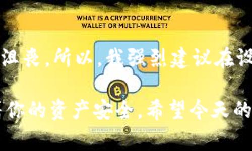 使用私钥导入钱包是一种常见的加密货币管理方法，尤其是在需要从一个钱包转移资产到另一个钱包时。这种方式在很多情况下非常实用，比如当你需要使用不同的设备，或是在某个钱包应用中无法找到你原有的资产时。那么具体该如何操作呢？下面就为你详细介绍。

1. 知道你的私钥

首先，你需要明确什么是私钥。私钥是一个字符串，它像是你钱包的“密码”，只有拥有私钥的人才能访问和使用钱包中的资金。因此，获取私钥是非常重要的。不妨想象一下，这就像是你家的钥匙，丢了就再也进不了屋子。

2. 选择一个兼容的钱包

其次，确保你选择的是一个支持用私钥导入资金的钱包应用。许多热门钱包如MetaMask、Trust Wallet、或者Exodus等，都提供这个功能。每个钱包都有其独特的界面和操作流程，但大致步骤是相似的。

3. 找到导入钱包的选项

当你在钱包应用中注册或者登录后，通常会在主页面或设置中找到“导入钱包”或者“恢复钱包”的选项。有些钱包可能会在欢迎页面上直接提供这个选项，你只需点击即可。

4. 输入你的私钥

在找到导入页面后，你需要选择“通过私钥导入”选项。接下来，根据提示输入你的私钥。这里要注意的是，私钥是区分大小写的，因此在输入时一定要仔细核对。

5. 完成导入

一旦你成功输入私钥，钱包会自动识别并导入相关的资产。这一过程中你可能需要稍等片刻，钱包在后台会进行一些数据同步的操作。当一切完成后，你的资产就会显示在你的钱包中。

6. 确保安全性

导入私钥后，请务必要确保你的新钱包是安全的。我真的很重视安全性，建议你为你的钱包设置强密码，并启用两步验证（2FA），这都是为了保护你的数字资产不被盗用。

7. 保留你的私钥备份

最后，我要提醒你，务必对你的私钥进行备份。如果你有纸质备份，请妥善保管，不要把它放在电子设备上。此外，避免在公用设备上导入私钥，确保在安全的环境中进行此操作。

常见问题及解答

h4问：我该如何保护我的私钥？/h4

保护私钥是每个加密货币用户的头等大事。有一点我真心觉得很重要的是，将私钥保存在离线状态下，例如纸质备份或者安全硬件钱包中。避免将私钥存储在手机、电脑或云端，这样能最大限度地减少被黑客攻击的风险。而且，还要经常更新和更换你的钱包密码，绝对不能让别人知道你的私钥和密码，这样才能更好地保卫你的资产。

h4问：如果我忘了私钥，我的资产还找得回来吗？/h4

有点遗憾的是，如果你忘记了私钥，几乎无法找回钱包中的资产。私钥是你资金的唯一凭证，没有它就无法访问你的钱包。这个时候，很多人会感到无助和沮丧。所以，我强烈建议在设置钱包时，你一定要做好备份，甚至可以考虑使用一些安全的密码管理工具来保存这些敏感信息。

在这个日新月异的加密货币市场上，私钥的使用和管理显得尤为重要。如果你决定在某个钱包中导入私钥，那就一定要确保安全，每一个小细节都决定着你的资产安全。希望今天的这些内容能够帮助到正在探索加密货币领域的你，让你的投资之旅更加顺利安全！