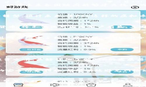   FTC虚拟币的未来发展趋势与市场分析 / 
 guanjianci FTC虚拟币, 区块链技术, 加密货币, 市场趋势 /guanjianci 

什么是FTC虚拟币？
FTC虚拟币，全称为“Federal Trade Coin”，是一种基于区块链技术的数字货币。近年来，随着数字化时代的到来，虚拟货币逐渐走入了公众的视野。FTC币不仅仅是一种数字货币，更是一个代表潜在经济利益和科技创新的象征。它的出现不仅涉及到经济层面，也从技术、社会等多个维度开启了全新的可能性。

FTC虚拟币的核心优势
与其他类型的虚拟币相比，FTC币有其独特的优势。首先，它的交易速度相对较快，能够满足市场对高频交易的需求。而且，由于区块链技术的应用，FTC币的交易过程是透明且不可更改的，极大增强了用户对其的信任感。其次，FTC币在节约交易成本方面也表现出色，相较于传统金融系统的高额手续费，使用FTC进行交易将更加划算。

未来发展趋势
FTC虚拟币的未来发展趋势可以从几个关键角度进行分析。

趋势一：技术的持续演进
虚拟货币领域技术更新换代的速度非常快。FTC币也不例外，未来的技术迭代将体现在安全性、交易速度和用户体验等多个方面。随着量子计算、人工智能等前沿技术的发展，FTC有望通过这些新技术来进一步提升性能，确保用户资金和数据安全。

趋势二：政策环境的演变
科技的发展离不开政策法规的支持与监管。在不同国家和地区，政府对虚拟货币的接受程度参差不齐。因此，FTC币的未来发展也将与政策的导向密切相关。如果未来各国政府能够建立统一的虚拟货币法规，将有助于FTC的规范化和合法化运营，进而迎来更广阔的市场。

趋势三：市场需求的持续上涨
随着数字化水平的提升，各行各业对虚拟货币的需求正在逐步增加。这不仅体现在消费者日常生活中的支付方式创新，更在于企业与商业的向虚拟货币的转型。预计未来，像FTC这样的虚拟币将受到越来越多的企业、商家和消费者的青睐。

趋势四：全球化的流通与应用
一个显著的趋势是虚拟货币的国际化。随着全球贸易的不断扩展，使用虚拟货币进行跨国交易的需求将日益增强。FTC币作为一种可以在多国流通的虚拟货币，将不仅仅对国内用户有益，其国际影响力也将不断扩大。这种全球化的特性让FTC在国际市场中潜力无穷。

可能遇到的挑战
当然，FTC虚拟币的发展之路并非一帆风顺。市场上竞争对手众多，他们不断发布新的技术、产品和服务，FTC必须时刻保持警惕，只有不断创新才能够在激烈的市场中占据一席之地。此外，安全问题也始终是虚拟货币需要面临的重要挑战，任何系统漏洞都有可能带来巨大的损失。

常见问题
在讨论FTC虚拟币时，有一些问题常常被提及，我们将在这里对两个常见问题进行深入探讨。

问题一：FTC虚拟币的投资价值如何？
真心觉得，投资虚拟币是一项需要谨慎对待的决策。作为一种新型投资工具，FTC币的波动性较大，即使潜在的收益高，也伴随着相应的风险。因此，在决定投资之前，最好详细了解FTC的发展历程、市场前景以及行业动态。同时，建议投资者分散投资风险，而不是将所有资本投入到单一品种中。

问题二：如何安全地存储FTC虚拟币？
有点遗憾的是，很多投资者在虚拟货币的存储上存在安全隐患。为了确保FTC币的安全性，建议使用专门的钱包软件，如硬件钱包。这类钱包通常具备较强的安全防护措施，能够有效避免网络攻击带来的风险。此外，定期备份私钥也是保障资产安全的重要措施。

小结
FTC虚拟币无疑是未来数字货币市场中值得关注的一个重要角色。它的快速发展和多维度的应用潜力让我们对其持积极态度。同时，任何投资都有风险，希望每位投资者在做出决策时都能保持理性，做足调研，以实现资产的稳步增值。在未来的发展中，我们期待看到FTC虚拟币能够在全球范围内得到广泛应用，突破现有的限制，迎来崭新的局面。