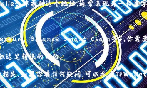 在将币转到 TPWallet 时，你需要填写以下几个主要信息标签：

1. **接收地址**：这是你在 TPWallet 中的 钱包地址，你可以在 TPWallet 中找到这个地址，通常表现为一长串字母和数字的组合。

2. **转账金额**：填写你希望转移的加密货币的数量。

3. **网络选择**：一些币种可能在不同的区块链网络上运营（例如：Ethereum, Binance Smart Chain等），你需要选择正确的网络，以确保资产能够顺利转账到你在 TPWallet 的地址。

4. **备注 (可选)**：如果需要，可以填写一些备注，帮助你或接收者标识这笔转账的目的。

确保在每一个步骤中仔细核对信息，以避免因为信息错误而导致的资金损失。如果你有任何疑问，可以参考TPWallet的官方文档或者联系客服获取帮助。