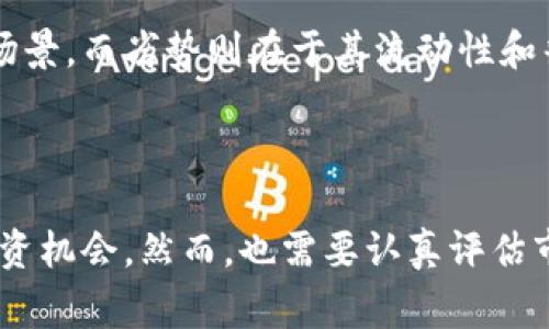 SLP，即“Smooth Love Potion”，是一种基于以太坊区块链的加密货币，最初作为“Axie Infinity”这一区块链游戏中的一种代币而受到关注。SLP的最大特点是它与游戏生态系统紧密相连，玩家可以通过在游戏中完成任务、培养和繁殖 Axies（游戏中的虚拟生物）来获得SLP。这使得SLP不仅是一种加密货币，还承载了游戏内的价值和经济活动。

### SLP的基本特点

1. SLP的起源与用途

SLP的概念源于基于以太坊的“Axie Infinity”游戏，这是一款高度互动的区块链游戏，让玩家可以购买、收集、训练以及与其他玩家对战他们的虚拟生物Axies。SLP在游戏中被用作奖励和繁殖Axies的代币，进一步增强了玩家的游戏体验。

2. SLP的经济运作模式

在“Axie Infinity”中，SLP的获取主要通过完成不同的游戏任务、参与对战和培育Axies。随着玩家的增加和游戏内活动的活跃，SLP的需求也随之提升，从而推动了其市场价格的变化。此外，SLP的设计考虑了供应和需求的平衡，以确保其在游戏生态系统中的稳定性。

3. 如何获得SLP

玩家可以通过多种方式获得SLP，包括但不限于完成每日任务、参与战斗和培养 Axies。SLP的获得并没有上限，这意味着只要投入时间和精力，就有机会累积更多的SLP。

4. SLP的交易和流通

由于SLP是一种加密货币，玩家也可以在各大交易所进行交易，甚至将其兑换为法币。SLP的流动性很强，但其价格受到多种因素的影响，如市场需求、游戏活跃度和加密货币整体的市场波动。

### SLP的未来趋势

1. 游戏行业的潜在增长

随着区块链技术的不断进步和游戏行业的快速发展，SLP作为一种游戏内代币的未来发展潜力巨大。越来越多的游戏开始尝试整合区块链技术，这意味着SLP和类似代币的需求可能会有所上升。

2. 社区和开发者的反馈

SLP的发展离不开社区的支持和开发者的努力。开发团队持续更新游戏内容和代币经济模型，从而提高玩家参与度和代币的实际使用场景。此外，玩家的反馈和参与也可能对SLP未来的调整和发展方向产生影响。

3. 竞争与市场挑战

虽然SLP在当前的市场中取得了一定的成功，但它面临着众多竞争者的挑战。其他区块链游戏及其代币的崛起可能会影响SLP的持久性。因此，SLP需要不断创新，以保持其市场竞争力。

### 可能相关的问题

1. SLP如何影响玩家的投资决策？

在现今竞争激烈的市场中，许多玩家开始将SLP视为一种投资机会。通过对SLP价值的分析，玩家可能会考虑在合适的时机购买、出售或持有SLP。然而，这种投资也伴随着风险，由于加密货币市场的波动性，SLP的价值可能会受到影响。

2. SLT和其他加密货币相比有什么优势和劣势？

SLP作为一种专注于游戏领域的代币，与其他通用加密货币（如比特币和以太坊）相比，显示出了一定的优势和劣势。优势在于它拥有特定的市场受众和应用场景，而劣势则在于其流动性和普遍适用性相对有限，需要玩家具备一定的游戏能力和知识。

### 结语

总的来说，SLP作为一种专注于游戏的加密货币，展现出独特的价值和发展潜力。对于热爱区块链游戏的玩家而言，SLP不仅是游戏内的虚拟货币，更是一种投资机会。然而，也需要认真评估市场风险。从长远来看，随着技术的进步和游戏生态的创新，SLP的未来将充满可能性。