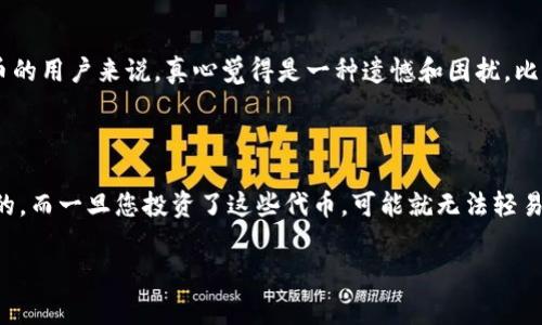 要在 TPWallet 中手动添加合约地址，可以按照以下步骤进行操作。TPWallet 是一个多链数字钱包，支持多种资产和代币，手动添加合约地址对于使用自定义代币非常重要。请按照以下步骤进行添加：

### 步骤 1：打开 TPWallet 应用
首先，在您的手机上打开 TPWallet 应用。如果您还没有安装该应用，可以在应用商店中下载并安装。

### 步骤 2：进入资产管理
在 TPWallet 的主界面上，您会看到“资产”或“钱包”选项。点击进入，您将能够查看您所有的资产和代币。

### 步骤 3：查找添加代币的选项
在资产管理界面，您通常会看到一个“添加代币”或“添加合约地址”的按钮。这个按钮的具体位置可能会因应用的更新而有所不同，但一般来说，它会在屏幕的上方或者下方。

### 步骤 4：选择手动添加
点击“添加代币”后，您通常会看到一个选项，让您可以搜索已经存在的代币或手动添加合约地址。选择“手动添加”或“输入合约地址”。

### 步骤 5：输入合约地址
在弹出的对话框中，您需要输入合约地址。这个地址通常是一个以0x开头的字符串，确保您输入的是正确的合约地址。如果不确定，可以在区块链浏览器（如 Etherscan 或 BscScan）上确认该合约地址。

### 步骤 6：确认信息
输入合约地址后，应用可能会自动填充其他信息，比如代币名称和符号。请再次确认这些信息的准确性。如果没有自动填充，您需要手动输入代币名称和符号。

### 步骤 7：添加代币
确认所有输入信息无误后，点击确认或添加按钮。您的代币就会添加到 TPWallet 中，您现在可以在资产列表中找到它。

### 步骤 8：查看您的代币
返回到资产管理界面，您应该能够看到刚刚添加的代币。如果代币没有显示，您可以尝试刷新页面。

### 相关注意事项
- **合约地址的准确性**：输入的合约地址必须是正确的，不正确的地址可能导致您的代币无法显示或遭受损失。
- **网络选择**：确保您选择了正确的区块链网络（例如 Ethereum 或 BSC），因为每个网络的合约地址是不同的。
- **代币信息**：如果合约地址正确，但无法显示代币信息，可能是因为该代币未被广泛认可或未在钱包中注册。

通过上述步骤，您就可以成功在 TPWallet 中手动添加合约地址，管理您的数字资产。

如果您对这个过程有任何疑问，以下是两个可能的重要问题，以及相关的详细解答：

### 问题 1：如果输入了错误的合约地址，会发生什么？

输入错误的合约地址是一个相对常见的错误，尤其是对于新的用户来说。其实，错误的合约地址通常不会对您的钱包本身造成直接的损害，但是可能导致您无法看到或访问该代币的资产。这对那些依赖于该代币的用户来说，真心觉得是一种遗憾和困扰。比如，您输入了一个无效的地址，或者是一个完全不同代币的地址，这样您在资产列表中不会看到预期的代币。最好的解决办法是，您可以再检查一次交易所或区块链浏览器，确保输入的每个字符都是准确无误的。

### 问题 2：手动添加合约地址的代币是否会面临风险？

在 TPWallet 中手动添加合约地址的确带来了某种程度的风险。尤其是对于没有广泛声誉的代币，您可能会面临诈骗代币的风险，比如那些几乎没有透明度的项目。我们都知道，市场上有些代币可能是欺诈性的，而一旦您投资了这些代币，可能就无法轻易兑现。因此，有点遗憾的是，务必在投资前进行尽职调查，包括项目的团队、白皮书，以及是否有实际的用例和社区支持。如果您不确定这个代币的真实性，最好先咨询其他用户的意见，或者查看相关的投资论坛。

希望这些信息对您和您的需求有所帮助！如有其他问题，欢迎继续提问。