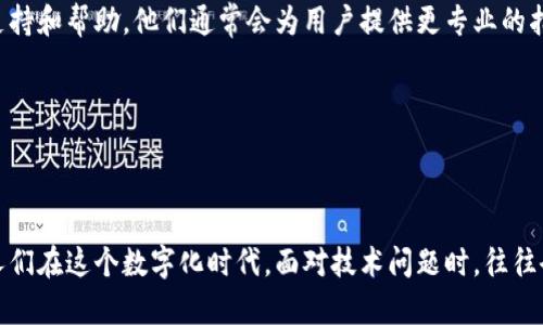 关于“tpwalletapp为什么下载不了”的问题，可以从多个角度来分析和解答。在移动应用日益普及的今天，当我们在使用应用程序时，遇到下载问题也并不是特例。下面我们将深入探讨这一问题，帮助可能的原因和解决方案。

1. 应用商店问题

许多用户可能会在应用商店（如Google Play或Apple App Store）搜索并尝试下载tpwalletapp，然而，有时候下载失败的原因可能和应用商店本身有关。例如，应用商店可能正在进行维护更新，或者存在服务器故障，这都会影响到用户的下载体验。在这种情况下，用户可以尝试稍后再进行下载，或者检查其他用户是否也遇到了类似问题。


2. 设备兼容性

下载失败的另一个常见原因是设备不兼容。有些应用会对系统版本、设备型号或硬件配置提出特定要求。如果你的设备不满足这些要求，即使在应用商店中能够找到tpwalletapp，下载也可能出现问题。此时，建议用户查看应用的描述页面，了解其最低系统要求，并考虑是否需要更新设备或者使用其他兼容设备来进行下载。


3. 网络连接问题

下载应用需要稳定的网络连接，如果用户的互联网连接不稳定或过慢，下载将无法顺利进行。用户可以尝试切换到更强的Wi-Fi网络，或检查手机的数据连接。简直是太令人沮丧了！如果每次尝试下载都因为网络波动而失败，真心觉得让人感到无奈。


4. 存储空间不足

在许多情况下，下载失败的原因可能与设备的存储空间不足有关。用户在尝试下载tpwalletapp之前，需要留意自己的设备存储情况。如果设备的可用空间低于应用的大小，下载将会被阻止。在这种情况下，可以删除不必要的应用程序或文件来释放存储空间，以便为需要安装的新应用腾出位置。


5. 应用版本问题

对于某些应用，开发者可能会定期发布新版本以修复bug或增加功能。如果用户试图下载的是旧版本，而该版本已被下架或不再支持，那么下载操作就会失败。为了避免这种情况，建议用户始终在官方渠道下载应用，并确保获取最新版本的应用程序。


6. 地域限制

某些应用可能会在特定地区内限制下载。如果tpwalletapp在你的国家或地区并不提供服务，下载时就会显示相关的错误信息。在这种情况下，用户可以尝试使用VPN来更换服务器位置，从而下载该应用。不过，这种方法需要用户在法律允许的范围内使用，真心觉得这种做法有点风险，但有时也是无奈之举。


7. 安全和防病毒软件影响

在下载应用时，如果设备上安装了防病毒软件，它可能会将某些应用误判为不安全而禁止下载。这时用户可以尝试临时关闭防病毒软件，或将tpwalletapp添加到白名单中。这给用户带来了不小的麻烦，有点遗憾，但安全问题始终是我们应该重视的。


8. 执行权限问题

在某些情况下，用户可能没有给予应用必要的权限来完成下载。而某些应用程序需要特定的权限，比如存储访问权限，才能正常工作。在下载tpwalletapp之前，用户需要确保允许了所需权限。可以在设备的设置中进行相应的操作。


常见问题解答

Q1: 如何确认tpwalletapp的官方下载链接？


为了确保下载的应用是官方版本，用户应该在tpwallet的官方网站上查找下载链接。在官方网站上，通常会提供不同操作系统的下载渠道，比如Android和iOS。同时，注意避免通过第三方网站下载，以免下载到恶意软件或修改版应用。


Q2: 如果下载依然失败，有什么其他的解决方案吗？


如果上述方法都无法解决问题，建议用户尝试清除应用商店的缓存，重启设备，或者重置网络设置。必要时，可以联系tpwallet的客服团队，以获取技术支持和帮助。他们通常会为用户提供更专业的指导，帮助解决下载问题，真心希望每位用户都能够顺利下载所需的应用。


总结


总之，在下载tpwalletapp时，如果遇到问题，用户不必感到过于焦虑。通过逐步排查可能的原因，采取相应的解决方案，绝大多数情况下都能顺利解决。人们在这个数字化时代，面对技术问题时，往往会感到无奈，但是只要耐心处理，总会有办法克服这些困难。在使用全新应用的旅程中，期待大家都能顺利畅行无阻，愉快地享受科技带来的便利和乐趣。
