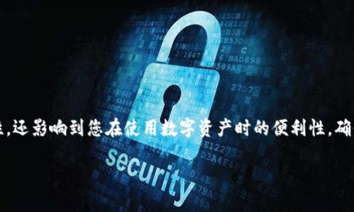 是的，TPWallet 的密码是区分大小写的。这意味着在设置密码时，大写字母和小写字母将被视为不同的字符，用户需要确保在输入密码时遵循正确的大小写规则。

为什么密码区分大小写很重要？
密码的安全性在数字时代显得尤为重要，区分大小写可以增加密码的复杂性。例如，使用大写字母和小写字母的组合可以显著增加密码的组合可能性，从而提高账户被破解的难度。这就是为什么许多平台和服务要求用户创建包含至少一个大写字母的密码的原因。

如何创建一个安全的TPWallet密码？
创建一个强密码的方法包括：
ul
    listrong长度：/strong尽量使用至少12个字符的密码。/li
    listrong复杂性：/strong组合使用大写字母、小写字母、数字和特殊字符。/li
    listrong避免明显的选择：/strong不要使用容易猜测的信息，如生日、姓名等。/li
    listrong使用密码管理器：/strong如果觉得难以记住复杂的密码，可以考虑使用密码管理器来存储和生成强大的密码。/li
/ul

在TPWallet中重置密码的步骤
如果您忘记了TPWallet的密码，您可以按照以下步骤尝试重置：
ol
    li访问TPWallet的登录页面。/li
    li点击“忘记密码？”链接。/li
    li按照系统提示，输入您的电子邮件或注册的手机号码，以便接收重置密码的链接或验证码。/li
    li根据收到的链接或验证码，设置一个新的密码，务必遵循大小写的要求。/li
/ol

总结
总而言之，TPWallet密码是大小写敏感的，因此在设置和输入密码时一定要注意。这不仅关系到账户的安全性，还影响到您在使用数字资产时的便利性。确保选择一个强大的密码，并妥善保存，以免将来出现问题。

如果您有其他相关问题，欢迎随时提出！