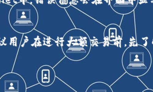 要将TPWallet中的币兑换成BNB (币安币)，可以按照以下步骤进行操作。TPWallet是一个支持多种加密货币的钱包，用户可以在其中管理和交易加密货币。以下是具体步骤：

### 步骤一：打开TPWallet
首先，你需要在设备上打开TPWallet。如果你还没有安装TPWallet，可以去官方应用商店下载。

### 步骤二：选择你的资产
在TPWallet的主界面，你会看到你持有的各种加密货币。选择你想要兑换的币种，比如USDT、ETH等。

### 步骤三：进入兑换功能
找到“兑换”或者“交易”选项，点击进入。这通常是在钱包的底部菜单中，可能会显示为“Swap”或“Exchange”。

### 步骤四：设置兑换参数
在兑换界面，选择你想要兑换的币种（如USDT、ETH等），然后设置目标币种为BNB。接着输入你想要兑换的数量，系统会自动计算出你可以得到的BNB数量。

### 步骤五：确认兑换
仔细检查你输入的信息，确认无误后点击“确认”或“交换”按钮。请注意，可能会有相关的手续费，需要在交易前查看。

### 步骤六：等待交易完成
点击确认后，钱包会开始处理你的交易。根据网络的状态，交易完成可能需要几分钟的时间。你可以在交易记录中查看进度。

### 步骤七：查看BNB余额
交易完成后，你可以在TPWallet的资产界面查看你的BNB余额。确保交易顺利完成，可以在你的钱包中看到新的余额。

### 可能相关的常见问题

#### 问题一：兑换过程中遇到错误怎么办？
在兑换过程中，如果遇到错误，首先要保持冷静。检查一下你输入的信息是否正确，包括兑换的币种、数量以及网络状态。通常在CPWallet中，错误信息会在界面中显示，帮助你找出问题。如果问题依然没有解决，可以查看TPWallet的官方支持页面，或者在社区寻求帮助，许多用户会分享他们的经验。

#### 问题二：交易费是多少？如何计算？
每次交易都会产生一定的手续费，这些费用通常以你交易的币种计算。在TPWallet中，手续费的具体金额会在你发起交易前显示。建议用户在进行大额交易前，先了解当前网络的交易费用情况，以便做出合理的决策。我们真心希望未來能有更透明和低廉的手续费体系，让每位用户都能轻松交易。

以上就是将TPWallet中的币兑换成BNB的整个过程。希望这能帮助到你，确保你在进行每笔交易时都能有所收获。