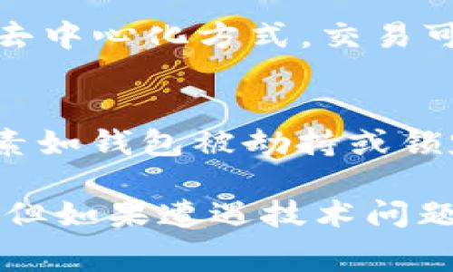 在TPWallet中，进行币和BNB的兑换时间可能会因多种因素而有所不同，包括网络拥堵状况、交易的类型、交易的确认时间等。一般来说，在正常情况下，交易通常会在几分钟内完成，但在网络高峰期，可能会有延迟。

如果你在TPWallet中进行币换BNB，以下几点可能会影响交易速度：

网络拥堵
在交易繁忙的时段，区块链网络可能会出现拥堵，导致交易确认时间延长。对于以太坊网络等高度繁忙的区块链，交易确认可能需要更长时间。你可以通过区块链浏览器查看交易状态，以确认交易是否已被处理。

交易费用设置
在TPWallet中，用户可以为交易设置矿工费（Gas Fee）。如果你设定的手续费过低，矿工可能会优先处理那些手续费更高的交易，这可能会导致你的交易被延迟。因此，选择合理的矿工费用可以加快交易过程。

兑换方式选择
在TPWallet中，你可以选择不同的兑换方式，例如使用去中心化交易所（DEX）或者集中式交易所进行兑换。如果你选择去中心化方式，交易可能会更快，因为不需要经过第三方审核，但在手续费用和流动性方面需要自行权衡。

钱包状态和安全性
在进行任何交易之前，确保你的TPWallet处于正常运行状态。如果出现技术问题，可能会影响交易的完成。此外，安全因素如钱包被劫持或锁定等也会对交易时间产生影响。

总的来说，如果一切顺利，通过TPWallet进行币换BNB的时间应该不会超过几分钟，通常在5到10分钟内能够完成交易。但如果遭遇技术问题、网络拥堵或手续费设置不当，则有可能延长至数小时甚至更久。希望这对你有所帮助！如果有更多疑问，欢迎继续讨论。