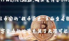 在将BNB（币安币）提币到