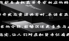 《虚拟货币挖币承诺书》