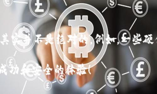 将TPWallet设置成安全软件的步骤可以分为几个主要部分。下面为您详细介绍这些步骤，同时提供一些适用于您需求的建议和警示。

步骤一：下载和安装TPWallet

首先，确保您从官方渠道下载TPWallet，因为从非官方网站下载的软件可能会被篡改并包含恶意代码。前往TPWallet的官方网站，找到适合您设备的下载链接，然后按照指导进行安装。

步骤二：设置强密码

在TPWallet的首次启动中，系统会提示您设置一个强密码。这是保护您资产的第一道防线。一个强密码应该包含大小写字母、数字以及特殊字符，并且长度不少于12个字符。尽量避免使用容易猜测的信息，例如生日或名字。

步骤三：启用两步验证

为了进一步增强账户的安全性，强烈建议您启用两步验证（2FA）。这通常涉及在您的手机上下载一个身份验证码应用，如Google Authenticator或Authy。启用后，每当您尝试登录账户时，除了输入密码，还需要输入通过应用生成的6位数验证码，这为您的账号增加了额外的保护层。

步骤四：定期备份私钥

在TPWallet中，您的私钥至关重要，因为它是访问和管理您加密资产的唯一凭证。确保定期备份这些私钥，并将其保存在安全、离线的地方。可以考虑将私钥写在纸上，存放在安全的地方，切勿将其存储在云端或不安全的电子设备上。

步骤五：更新软件

保持TPWallet及其依赖的系统（如手机或电脑的操作系统）的最新状态至关重要。定期检查是否有可用的更新，并及时进行升级，因为开发者可能会对已知漏洞进行修复和增强安全性。

步骤六：注意钓鱼攻击

网络钓鱼攻击是黑客常用的手段，往往会诱使用户提供个人信息或下载恶意软件。时刻对您接收到的电子邮件和消息保持警惕，尤其是那些要求您提供私密信息的链接。最好是直接在浏览器中输入TPWallet的官方网站，而不是通过链接访问。

步骤七：使用硬件钱包

若您持有大额的加密资产，使用硬件钱包来存储它们将是一个更安全的选择。硬件钱包是专用设备，可离线存储您的私钥，减少在线攻击的风险。将TPWallet与硬件钱包结合使用，可以让您的资产更加安全。

步骤八：定期检查交易记录

定期审查您的交易记录，以确保没有未经您授权的交易。如果发现任何可疑活动，立即更改您的密码、禁用两步验证并与TPWallet进行联系，报告问题。

总结

通过上述步骤，您可以将TPWallet设置为一个相对安全的软件环境。记住，网络安全是一个持续的过程，需要时刻保持警觉和更新知识。真心觉得，虽然设置过程可能看起来麻烦，但为了保护您的资产和个人信息，这一切都是值得的。

可能相关问题

问题一：如果我丢失了TPWallet的密码，应该怎么做？

丢失密码对任何用户来说都可能是一次重大打击。有点遗憾的是，如果没有备份的恢复种子或私钥，恢复账户几乎是不可能的。为了避免这种情况，建议您在设置时就将恢复种子写在纸上并妥善保管。若您已经丢失了密码且没有备份，那就只能接受这个结果，开始新的账户，并力求在下一次设置中加强安全防护。

问题二：TPWallet的安全性如何与其他钱包相比？

TPWallet作为一个去中心化的钱包，其安全性在很大程度上依赖于用户自身的操作和设置。虽然TPWallet提供了一系列的安全功能，但在众多电子钱包中，它的安全性其实并不是绝对的。例如，一些硬件钱包通过离线存储私钥进一步增强了安全性，而软件钱包，更容易受到网络攻击的威胁。因此，选择钱包时，用户应该根据自己资产的规模和安全需求做出明智的选择。

通过这些详细的步骤和提示，您可以有效地将TPWallet设置得更为安全，保护好自己的数字资产。希望这些信息对您有所帮助，真心希望您在加密货币的旅程中能获得成功和安全的体验！