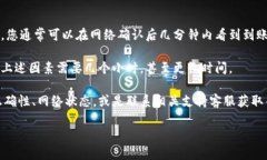 提币到 TPWallet 的到账时间