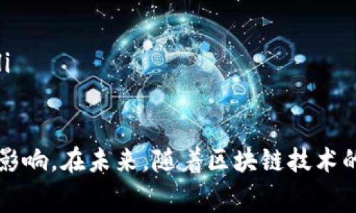 在讨论TPWallet交易币手续费之前，我们需要了解一些相关概念及背景信息，以帮助您更好地理解这一问题。

TPWallet简介
TPWallet（TokenPocket Wallet）是一款多链数字货币钱包，支持多个公链和代币的存储与管理。它不仅可以用于资产的存储，还可以进行数字货币的交易和交换。由于其用户友好的界面和强大的功能，TPWallet在数字货币爱好者中颇受欢迎。

手续费的基本概念
手续费是指在交易过程中，用户需要支付给网络或平台的一定费用。这种费用通常是为了奖励矿工或验证者，以激励他们维护区块链网络的安全性和稳定性。手续费的高低会受到多种因素影响，如网络拥堵程度、交易金额以及所需确认的速度等。

TPWallet的交易手续费
TPWallet的交易手续费相对较低，通常在交易金额的一定比例范围内变化。以以太坊（ETH）为例，其手续费由网络的Gas费用决定，通常在0.001至0.01 ETH之间波动。而在其他链上（如币安智能链、火币生态链等），手续费可能会更低，通常在0.1至0.5美元之间。

影响TPWallet交易手续费的因素
手续费的变化受到多种因素的影响，包括但不限于：
ul
    listrong网络拥堵情况：/strong当交易活动非常活跃时，网络会变得拥堵，手续费自然会上升。/li
    listrong交易类型：/strong不同类型的交易（如普通转账与复杂合约交互）所需的手续费可能有很大差别。/li
    listrong交易优先级：/strong一些钱包允许用户选择手续费，以提高交易处理的优先级。/li
    listrong市场行情：/strong特定币种的市值波动也可能影响手续费的计算方式。/li
/ul

选择合适的手续费设置
在TPWallet中，用户可以自行设置手续费，根据自身需求选择合适的比例。在网络拥堵时选择更高的手续费可以加快交易确认速度，而在网络畅通时则可以适当降低手续费。

总结
TPWallet的交易手续费通常比较合理，用户在进行交易时可以根据具体情况进行调整，以确保在节省成本的同时，为自己的交易提供足够的优先级。

两个相关问题的详细介绍
1. 如何降低TPWallet的交易手续费?
对于许多用户而言，如何有效降低交易手续费是他们非常关注的问题。我真心觉得，了解手续费的构成及相应的设置方法是非常重要的。
用户可以通过以下几种方式来降低交易手续费：
ul
    listrong选择合适的时机：/strong在网络负荷较轻的时段进行交易，手续费通常会更低。/li
    listrong利用钱包内的手续费建议：/strongTPWallet在发起交易时通常会给出手续费的建议，用户可以根据实际情况进行调整。/li
    listrong参与社区活动：/strong一些平台会通过活动返还交易手续费，掌握这些信息能够帮助用户节省不少成本。/li
/ul

2. 为什么TPWallet会受到广泛欢迎?
作为一种功能强大、易于使用的钱包，TPWallet受到了广大区块链爱好者的欢迎。说实话，TPWallet在用户体验和功能设计上确实走在了前列。
其受欢迎的原因主要包括：
ul
    listrong多链支持：/strongTPWallet支持多种区块链资产，方便用户管理各种数字货币。/li
    listrong安全性高：/strongTPWallet采用先进的加密技术，保障用户资产的安全。/li
    listrong用户友好的界面：/strong界面，新手也能快速上手。/li
    listrong活跃的社区和生态：/strongTPWallet背后有一个活跃的开发团队和社区，提供持续的支持与更新。/li
/ul

通过上述分析，我们可以看到TPWallet的手续费结构和用户选择有关，也会受到市场波动、交易类型等多种因素的影响。在未来，随着区块链技术的发展和应用的普及，TPWallet及其手续费的结构可能会不断发展变化。希望以上信息能对您有所帮助！