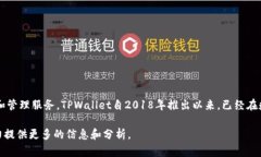 TPWallet是基于区块链技术的