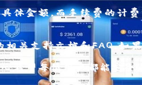 提取资产到交易平台一般需要遵循一定的步骤，下面是关于如何将TPWallet中的数字资产提币到火币的详细步骤和注意事项。

一、准备工作
在进行任何提币操作之前，确保你手中的TPWallet应用已经安装并且能够正常使用，且确保你在火币上的账户已经注册并且完成了身份验证。此外，确保你已经熟悉火币支持的币种以及相应的提币地址格式，以避免发生资产损失。

二、登录TPWallet
首先打开TPWallet应用，使用你的账户信息登录。如果你还没有TPWallet账户，需先进行注册并备份好助记词，以确保你的资产安全。

三、选择提币的币种
在TPWallet界面中，选择你想要提取的数字资产。如果你是第一次提币，建议选择常用或熟知的币种，例如USDT、ETH等。点击该币种，进入详细页面。

四、获取火币提币地址
在火币平台上，登录你的账户，进入“资产”管理页面。在你想要提币的币种旁边，找到“提币”选项。点击后，火币会要求你输入提币数量，并显示提币地址。请务必核实该地址的准确性，这一步是确保资产安全的重要环节。

五、填写提币信息
返回TPWallet，在你选择的币种详情页面，点击“提币”或“转账”按钮。将从火币获取的提币地址粘贴到相应的字段中。然后填写提币的数量，注意检查网络手续费，并确保账户余额足够支付。

六、确认提币信息
在提交提币请求之前，仔细检查所有信息是否正确。特别是提币地址，任何的一个字符错误都可能导致资产丢失。确认无误后，可以继续进行。

七、完成验证过程
为了增强交易的安全性，TPWallet可能会要求你完成身份验证，例如输入交易密码或临时验证码。完成验证后，系统将会处理你的提币请求。

八、查看提币状态
在提币请求提交后，你可以在TPWallet的交易记录中查看此笔交易的状态。通常情况下，提币会在一定时间内完成，但具体的处理速度取决于区块链的拥堵情况。

九、在火币上确认到账
提币成功后，登录火币账户，在“资产”页面查看相应币种的余额是否到账。如果一段时间没有到账，可以查看TPWallet的交易记录，并确认交易状态。如果仍有问题，建议联系TPWallet或火币的客服进行进一步帮助。

温馨提示
在进行提币操作时，确保自己的网络环境安全，避免在公共网络环境下进行，以免出现信息泄露的风险。此外，务必保留好所有交易凭证，以备后续查询。如果你在提币过程中遇到任何问题，可以通过线上社区或者客服渠道寻求帮助。

相关问题
h4问题一：提币的手续费如何计算？/h4
在进行提币时，手续费通常是由区块链网络状况、提币平台和提币币种等多个因素决定的。一般来说，火币和TPWallet都会在提币界面显示交易手续费的具体金额，而手续费的计费方式通常是固定金额或以提币金额的百分比计算。建议用户在提币前仔细查阅相关信息，并做好手续费的准备，以免影响资金安排。

h4问题二：如果提币失败，应该怎么办？/h4
提币失败的情况时有发生，可能是由于地址错误、网络拥堵或者其他不可预见的问题引起的。如果发生这种情况，首先要保持冷静，查看TPWallet和火币的相关支持文档和FAQ。如果问题持续存在，建议尽快联系平台的客服团队，提供相关信息以获取帮助。同时，在今后的提币中，要特别注意仔细核对每一项信息，以防止出现类似问题。

通过上述步骤，相信你已经对如何将TPWallet中的数字资产提币到火币有了清晰的认识与理解。提币虽然操作简单，但在每个步骤中都需要格外小心。真心希望每位用户都能安全愉快地进行币圈的每一次交易！