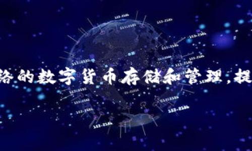 TP Wallet 是由中国开发的一款多链数字资产钱包，专注于提升用户的数字资产管理体验。它支持多种区块链网络的数字货币存储和管理，提供了安全、便捷的交易服务。 TP Wallet 同时注重用户界面的友好性，力求让用户在使用上获得直观流畅的体验。

如果你对 TP Wallet 以及其他数字资产钱包有更多的疑问，欢迎随时询问！