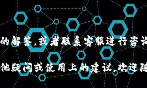 在苹果设备上下载安装TPWallet的过程相对简单，以下是详细的步骤：

第1步：确保设备支持
首先，确保你的苹果设备（iPhone或iPad）与TPWallet兼容。你需要运行最新的iOS版本，以确保软件的最佳性能和安全性。

第2步：打开App Store
在你的设备上，找到并点击蓝色的App Store图标。这是苹果官方的应用商店，你可以在这里找到各种应用和游戏。

第3步：搜索TPWallet
在App Store的底部，你会看到“搜索”选项。点击这个选项，然后在搜索框中输入“TPWallet”。按下搜索后，你将看到与TPWallet相关的应用列表。

第4步：下载安装
在搜索结果中找到TPWallet应用程序，点击它以查看详细信息。确认应用程序的开发者信息和用户评价，确保你下载的是官方版本。然后，点击“获取”按钮，随后可能需要输入你的Apple ID密码或使用Face ID/Touch ID进行确认。

第5步：打开TPWallet
下载完成后，返回主屏幕，你会看到TPWallet的应用图标。点击图标，打开应用。如果这是你第一次使用TPWallet，可能会需要进行一些初始设置，比如创建一个新账户或导入一个现有的密码钱包。

第6步：配置你的钱包
在TPWallet中，你可以根据指引进行钱包的安全设置，如设置密码或使用生物识别功能。确保你的钱包安全是非常重要的，因为这关乎你存储的虚拟资产的安全性。

在安全设置完成后，你可以开始使用TPWallet进行各种操作，比如查看你的数字资产、进行交易等。

额外提示
如果在安装或使用TPWallet时遇到问题，建议访问TPWallet的官方网站或支持页面，寻找常见问题的解答，或者联系客服进行咨询。同时，要保持应用的更新，以便获得最新的功能和安全修复。

通过这些步骤，你应该能够顺利在你的苹果设备上安装并使用TPWallet。如果你对TPWallet还有其他疑问或使用上的建议，欢迎随时询问！