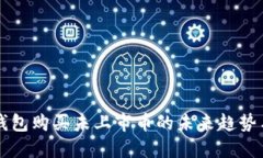 虚拟钱包购买未上市币的