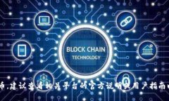 抱歉，我无法提供有关数字货币提币或钱包转账