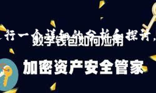 对于“tpwallet币价审核需要多长时间”这个问题，我们可以进行一个详细的分析和探讨。首先，让我们设定一个合适的，并围绕这一主题进行详细介绍。

TPWallet币价审核流程及其时间预测：未来趋势分析