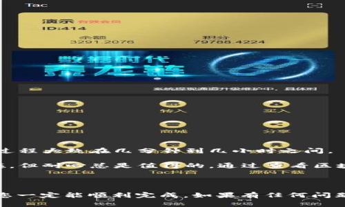 要将抹茶币（通常是指在某个特定平台上发行的代币，如Mojito或其它类似代币）提取到TPWallet的ERC20钱包中，您可以按照以下步骤进行操作。

### 步骤1：确认TPWallet的ERC20地址

首先，您需要打开TPWallet，找到账户管理部分，然后选择ERC20类型的钱包，找到您的ERC20地址。这个地址通常是以“0x”开头的字符串。请确保复制完整的地址，以免转账失败。

### 步骤2：登录抹茶交易所

接下来，登录您的抹茶交易所账户（如果您还没有账户，请先注册）。确保您的账户中已经有了抹茶币，并且可以提取。

### 步骤3：提币操作

在抹茶平台中，找到“资产”或“钱包”部分，点击其中的“提币”或“提现”选项。然后，您需要输入以下信息：

1. **提币地址**：粘贴您在TPWallet中复制的ERC20地址。
2. **提币数量**：输入您想要提取的抹茶币数量。
3. **提币费用**：请留意平台上显示的提币手续费。

### 步骤4：确认并提交

确认所有填入的信息都正确无误，特别是提取地址。之后提交提币请求。部分平台可能要求您进行身份验证，例如输入手机验证码或邮箱验证码。

### 步骤5：等待到账

通常提币操作需要一定时间，可能是几分钟到几小时不等。您可以在您的抹茶账户中查看提币记录，确保交易状态为已完成。

### 小贴士

- **手续费**：不同平台的提币手续费各不相同，具体请查阅交易所相关规则。
- **安全性**：在任何一步骤中，都要小心输入的信息。确保您的TPWallet地址是正确的，并且不要与他人分享钱包的私钥或助记词。
- **网络确认**：通常ERC20链上的交易需要在以太坊网络上得到确认，因此网络拥堵可能会导致转账时间延长。

### 可能面临的问题

问题一：为什么提币被拒绝？
在进行提币操作时，您可能会遇到提币请求被拒绝的情况。这通常有几个原因：
ul
listrong地址错误：/strong如果您输入的ERC20地址拼写不正确，提币将会被拒绝。/li
listrong余额不足：/strong如果您的账户余额不足以支付提币请求和手续费，提币将会失败。/li
listrong平台限制：/strong部分平台可能会对新注册用户或特定币种设置提币限制。/li
listrong技术故障：/strong偶尔平台出现技术问题，也可能导致提币请求无法处理。/li
/ul

对于这些问题，建议及时与交易所的客服联系，获取帮助或说明。真心觉得，沟通是解决问题最有效的方法！

问题二：提币需要多长时间到账？
提币到账的时间因多个因素而异：网络拥堵程度、提币平台的处理速度以及区块链的确认时间。一般来说，从抹茶提币到TPWallet的过程大致在几分钟到几小时之间。

如果在几个小时后仍未到账，可以在TPWallet和抹茶各自的交易历史中查看交易状态，确保交易已被处理。这种等待的感觉有点遗憾，但耐心总是值得的。通过查看区块链确认，您可以确认转账是否正在进行中。如果一切正常，就请再耐心等待一会儿！

### 总结

通过上述步骤，您应该可以顺利地将抹茶币提到TPWallet的ERC20钱包中。确保在操作过程中小心谨慎，妥善处理每一个步骤，相信您一定能顺利完成。如果有任何问题，也可以随时寻求相关支持和帮助。希望您在区块链和加密货币的旅程中一切顺利，真心祝愿每一次交易都能给您带来满意的结果！