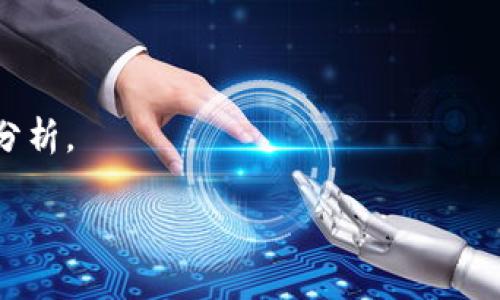 虚拟币逐仓是一个与数字货币交易相关的术语，通常出现在合约交易的环境中。在逐仓模式下，用户可以根据自己的资金情况，将所持有的每一笔资金、每一个仓位进行独立的风险控制。这种方式使得投资者能够更加灵活地管理风险，同时也能在不同的市场情况下，调整他们的资金使用策略。

### 什么是逐仓模式

逐仓模式（也称为逐仓交易）是与全仓模式（或者叫做全仓交易）相对的一种风险控制方式。在全仓模式中，用户的所有资金都被视为一个整体，用于保证整个账户中的所有合约，这意味着一旦某个合约出现亏损，可能会影响到整个账户的资金。而在逐仓模式下，每个合约都有独立的保证金，无论其中的一个合约出现亏损，都不会影响到其他合约或账户的其他资金。因此，逐仓模式为用户提供了更加细致的风险管理方式。

### 逐仓模式的特点

1. **风险管理**：逐仓模式允许用户在每一个仓位上设定具体的风险限额，用户可以避免由于某一笔交易失败而影响到全部资金。
   
2. **资金灵活性**：用户可以根据市场情况及自身分析，灵活调配不同仓位的保证金，最大化资金的使用效率。

3. **心理压力减轻**：由于每个仓位的风险得到了控制，用户也能够更从容地进行交易，而不受“一损俱损”的心理压力困扰。

### 逐仓和全仓的比较

在交易过程中，了解逐仓和全仓的不同之处是非常重要的，这样用户才能根据自身的投资风格和风险偏好选择适合自己的交易方式。

#### 全仓交易

- **定义**：全仓交易是指将账户内的所有资金视为一个整体，用于保证每一笔合约的交易。
  
- **优点**：有利于资金的集中管理，用户在市场大幅上涨时能够快速抓住盈利机会。

- **缺点**：风险较大，任何一笔交易的亏损都可能影响到整个账户的资金，亏损可能导致整个账户被强平。

#### 逐仓交易

- **定义**：逐仓交易是将每一个合约的保证金独立设定，用户可以为每个仓位指定不同的风险管理措施。

- **优点**：风险较小，即使某一笔交易出现较大亏损，也不会影响到用户账户的其他资金，保证了其他资金的安全性。

- **缺点**：可能因划分导致资金使用效率不如全仓模式，但通过合理的仓位管理可以提高整体收益。

### 如何选择适合自己的模式

选择逐仓模式还是全仓模式，主要取决于投资者的交易风格、风险偏好和资金管理策略。如果你是一个风险厌恶型的投资者，通常会更倾向于逐仓模式，因为它能有效提高资金的安全性。而如果你是一个喜欢高风险高收益策略的投资者，可能会更倾向于全仓模式，通过集中资金来获取更高的交易回报。

### 常见问题

1. **逐仓模式适合什么样的人？**

   对于那些刚刚入市的投资者，或者那些对风险控制有较高要求的交易者，逐仓模式是一个非常合适的选择。这样的模式能够让他们在了解市场的同时，也减少潜在的风险，让他们在交易中更加从容。

2. **逐仓模式能否保证一定的盈利？**

   真心觉得，没有任何交易模式可以“保证”盈利，逐仓模式虽然有效控制了风险，但市场的波动性仍然存在。投资者在使用任何一种交易模式时，都应该结合自己的交易策略、市场情况进行全面分析。

以上是关于虚拟币逐仓的基本介绍和相关内容，希望对你能够有所帮助。如果你对逐仓交易还有其他疑问或想深入了解，欢迎提出！