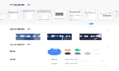 在回答您的问题之前，我们需要更深入地了解 TPWallet、币安链（Binance Smart Chain）和 OKChain（OKEx Chain）的相关知识。这是一个涉及加密货币和区块链的技术问题。下面我会详细介绍。

TPWallet简介
TPWallet 是一个多链钱包，支持多个主流区块链和代币的存储与交易。它尤其以其用户友好的界面和强大的跨链转账功能而受到欢迎。用户可以在不同的区块链之间转移加密货币，从而实现更大的灵活性和便利性。

币安链与 OKChain 简介
币安链是由全球知名交易所币安推出的区块链平台，旨在支持高速和低成本的交易。与此同时，OKChain 是 OKEx 交易所推出的区块链，支持去中心化交易所（DEX）功能和多种金融服务。两者都是为了满足不同用户在加密市场上的需求而生。

TPWallet 能否实现币安链与 OKChain 的转账
关于您提到的 TPWallet 是否能够在币安链与 OKChain 之间转账，答案并不是那么简单。虽然 TPWallet 提供了跨链转账的功能，但具体能否实现不同链之间的资产转移，还取决于以下几个因素：

ul
  li代币的兼容性：不同链上的代币必须是兼容的，才能进行转账。/li
  li跨链桥的支持：一些跨链技术需要特定的桥或者合约支持，才能实现资产的流动。/li
  li市场需求与流动性：即使技术上可行，市场的流动性情况也会影响实际转账的执行。/li
/ul

因此，建议用户在进行操作前确认 TPWallet 是否支持您希望转账的代币，并且确保相关的跨链功能已开启。

如何进行转账操作
如果您已经确定可以使用 TPWallet 进行转账，以下是一些通用的步骤，帮助您完成从币安链到 OKChain 的资产转账：

ul
  listrong打开 TPWallet：/strong 首先，打开您已经安装的 TPWallet 应用。/li
  listrong选择要转出的资产：/strong 在主页面中找到您想要转出的币安链资产，点击进入。/li
  listrong选择转账：/strong 找到转账或发送选项，按照提示输入接收方地址和转账金额。/li
  listrong确认信息：/strong 仔细检查输入的地址和金额，以避免发生错误，确保信息无误后确认。/li
  listrong完成转账：/strong 交易提交后，您可以在 TPWallet 的交易记录中查看转账状态。/li
/ul

安全性与风险
转账过程中安全性极其重要。我们真心觉得每一步都需要格外谨慎。请确保：

ul
  li接收方地址无误：一定要双重确认地址，任何微小的错误都可能导致资金永久丢失。/li
  li使用官方渠道：请确保您是在官方网站或应用商店下载的 TPWallet，避免使用未授权版本。/li
  li了解费用：某些转账可能会产生网络手续费，要提前确认。/li
/ul

相关问题思考
在了解了 TPWallet、币安链和 OKChain 之后，用户通常会有以下几个相关问题。

h4问题1: 如何选择合适的钱包来进行跨链转账？/h4
选择合适的钱包是一个关键的步骤。一个好的多链钱包应该具备以下特点：

ul
  listrong多链支持： /strong一款优秀的钱包应该能够支持多个区块链和代币，以满足用户不同的需求。/li
  listrong安全性： /strong确保钱包的安全性是首要任务，选择那些通过了审核并且有良好声誉的钱包。/li
  listrong用户体验： /strong简单易用的界面能让操作更加顺畅，减少用户操作中的失误。/li
/ul

最后，用户还应该关注社区的反馈和评价，选择在市场上有良好口碑的钱包可能会更安心。

h4问题2: 跨链转账的未来趋势如何？/h4
跨链转账是区块链技术的发展趋势之一。随着异构区块链之间的连接越来越紧密，跨链转账的需求和技术都在不断发展。我们有理由相信，以下几个方面将是未来的重点：

ul
  listrong技术不断： /strong跨链技术将会日趋成熟，更多的跨链桥将被开发，提升转账速度与安全性。/li
  listrong用户体验改进： /strong随着市场竞争加剧，用户体验将成为钱包和交易所的主要竞争点。/li
  listrong合规性与监管： /strong随着加密市场的繁荣，合规性问题将会更加突出，未来的跨链转账也必须符合更多的监管要求。/li
/ul

每一个趋势都带着机遇，而拥抱变化，勇于尝试新技术的人，将在未来的市场中受益匪浅。

总的来说，从币安链到 OKChain 的转账是一个复杂而又具有挑战的过程。如果您真的希望尝试这种操作，请务必做好充分的准备工作，包括理解相关环节、选择合适的工具，并保持警惕以确保资金安全。

在这段时间内，您可能还会遇到许多新的问题，这都是正常现象。加密货币市场是不断变化的，保持学习的心态，让自己与时俱进，相信您可以在这个数字经济时代中找到属于自己的位置。