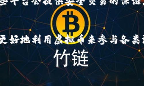 奖券世界通常是指基于彩票、抽奖或游戏的虚拟平台，用户可以通过购买奖券或参与抽奖来赢取奖品或虚拟币。虽然“交易虚拟币”这一说法并不完全准确，但在某些情况下，用户确实可以在这些平台上用虚拟币来获取奖券，或者通过赢得奖券而获得虚拟币。

以下是一些相关的内容：

什么是奖券世界？
奖券世界通常指的是一个在线平台，用户可以通过购买奖券或参与抽奖来赢得各种奖品。这些平台有时会使用虚拟币作为交易媒介，用户可以使用虚拟币来购买奖券，也可以通过游戏或抽奖获得虚拟币。

奖券世界与虚拟币的关系
在一些奖券世界中，虚拟币可以用来作为购买奖券的手段。比如，用户可以在平台上积累虚拟币，然后用这些虚拟币来购买抽奖机会或参与彩票游戏。此外，一些平台还允许用户将他们获得的奖品兑换为虚拟币，以便在平台内继续游戏或交易。

虚拟币的交易与安全性
虽然在某些奖券世界中，虚拟币可以被视为一种可交易的资产，但这一交易往往是有限的。用户需要注意，虽然有些平台会提供安全交易的保证，但也可能存在一定的风险。例如，平台的安全性、虚拟币的价值波动等，都是用户在参与之前需要考虑的因素。

总结
总的来说，奖券世界并不完全等同于虚拟币的交易，但它们之间是有联系的。通过理解二者之间的关系，用户可以更好地利用虚拟币来参与各类游戏和抽奖，甚至可以通过这些平台进行虚拟币的积累和交易。

如果你有其他具体问题，欢迎随时询问！